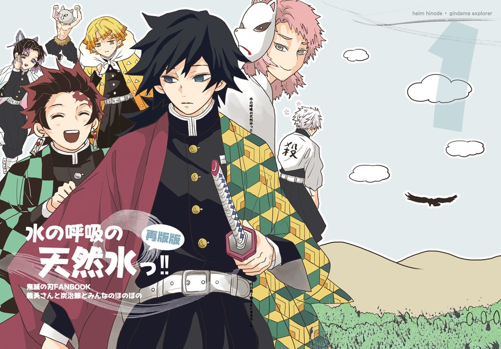 「水の呼吸の天然水っ!!」「難攻不落の柱先輩っ!!」「天下無敵の兄弟弟子っ!!」再版版 特典つき3冊セット