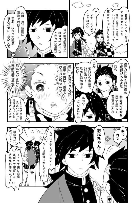 「水の呼吸の天然水っ!!」「難攻不落の柱先輩っ!!」「天下無敵の兄弟弟子っ!!」再版版 特典つき3冊セット