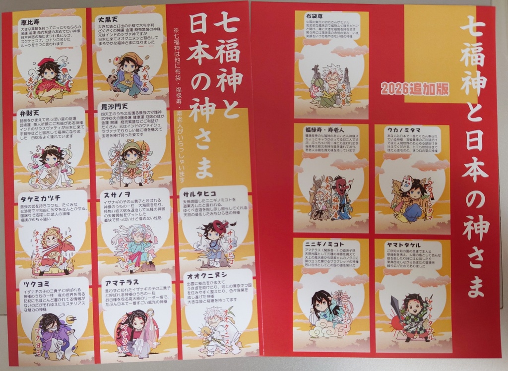 七福神&神さまチャーム<2026お正月追加版>