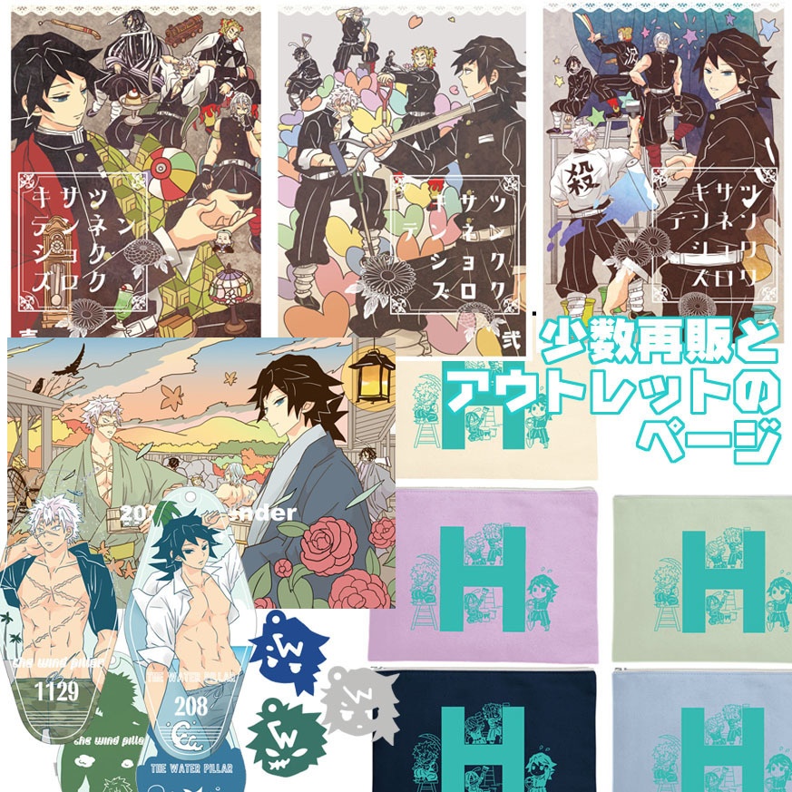 【期間限定】再販とアウトレットのページ