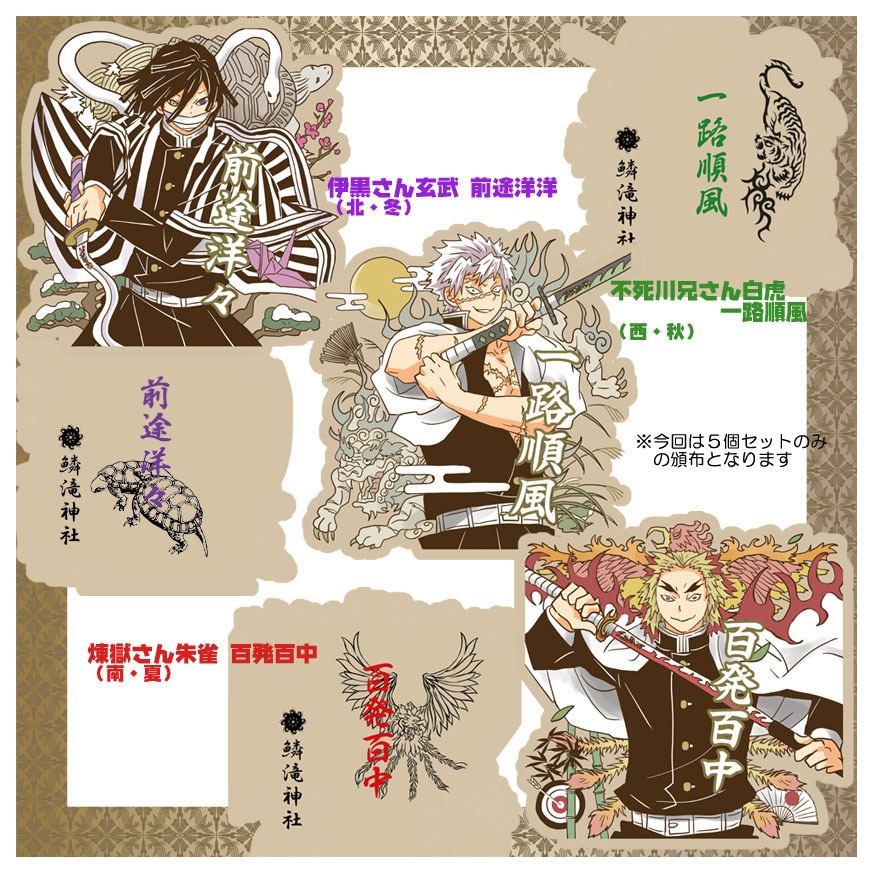 鱗滝神社の四霊獣+麒麟ウッドキーセット再版