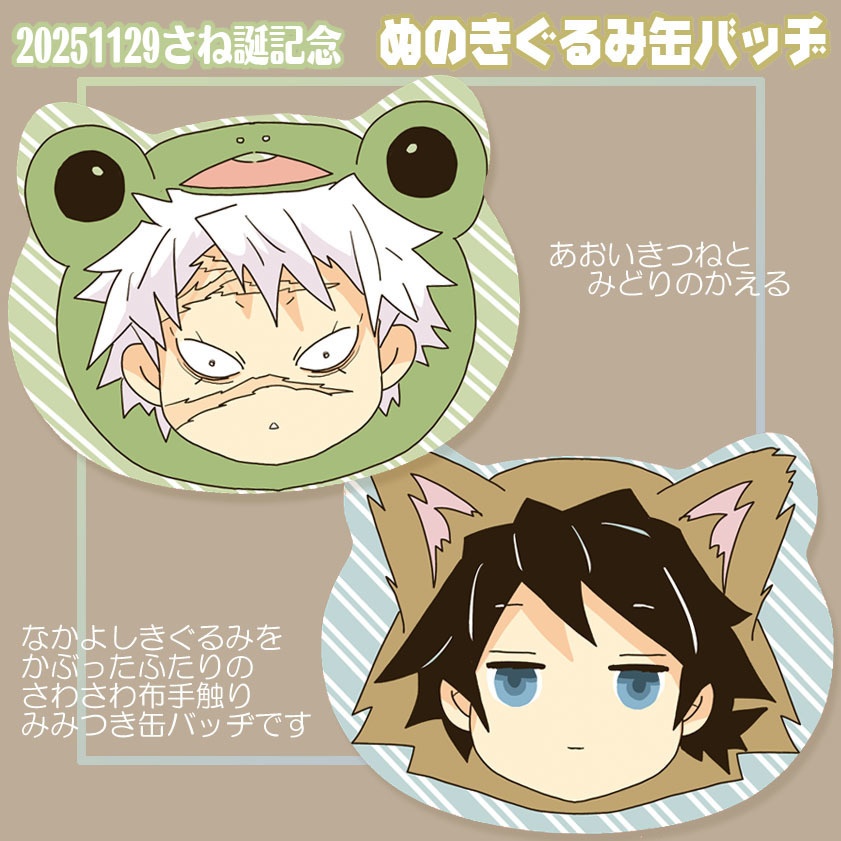 2026ぎゆ誕記念・期間限定ページ