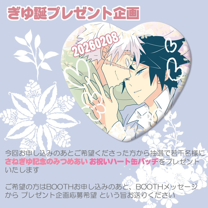 2026ぎゆ誕記念・期間限定ページ