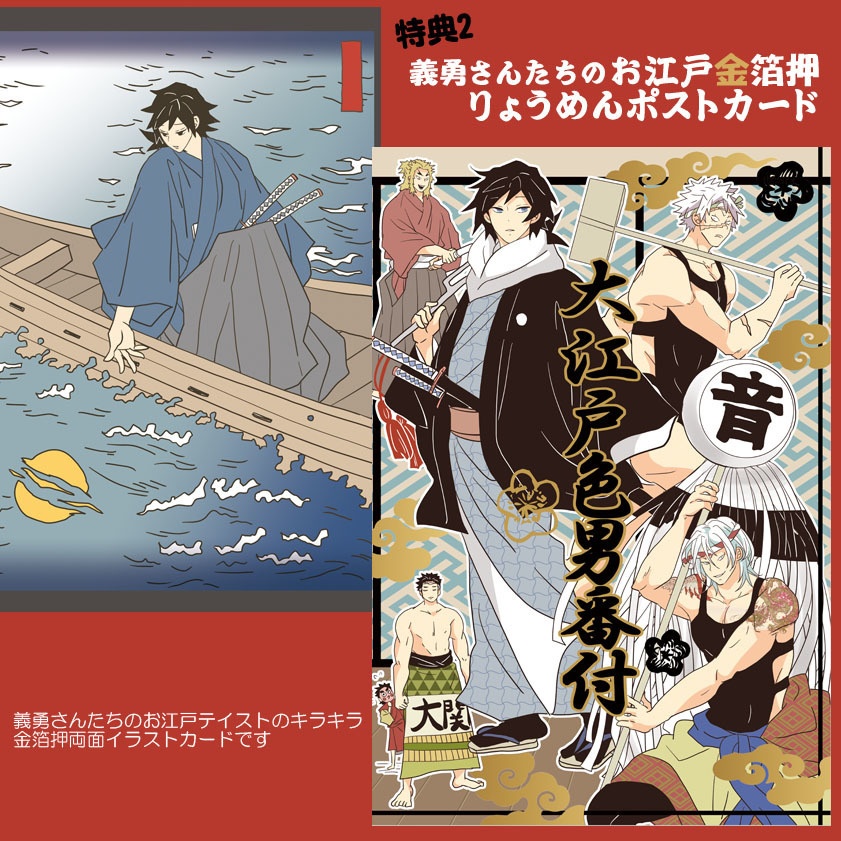 「悪鬼滅殺!八百八町」グッズつきセット