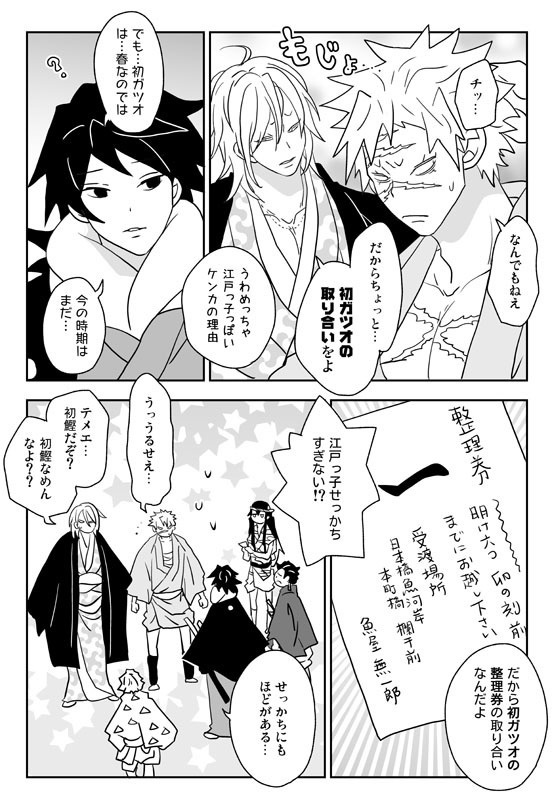 「悪鬼滅殺!八百八町」グッズつきセット