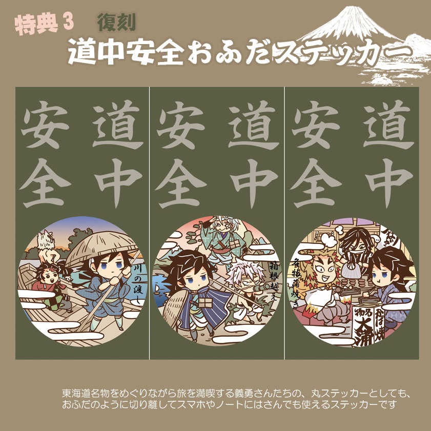 「悪鬼滅殺!八百八町」グッズつきセット