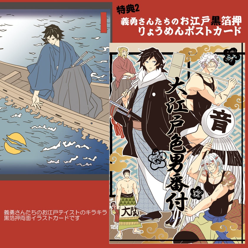 「悪鬼滅殺!八百八町」グッズつきセット