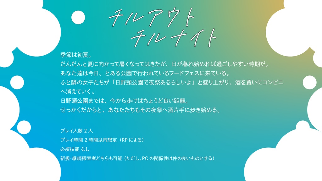 クトゥルフ神話TRPG6版 短編集「忙しい日々に追われるきみへのものがたり」