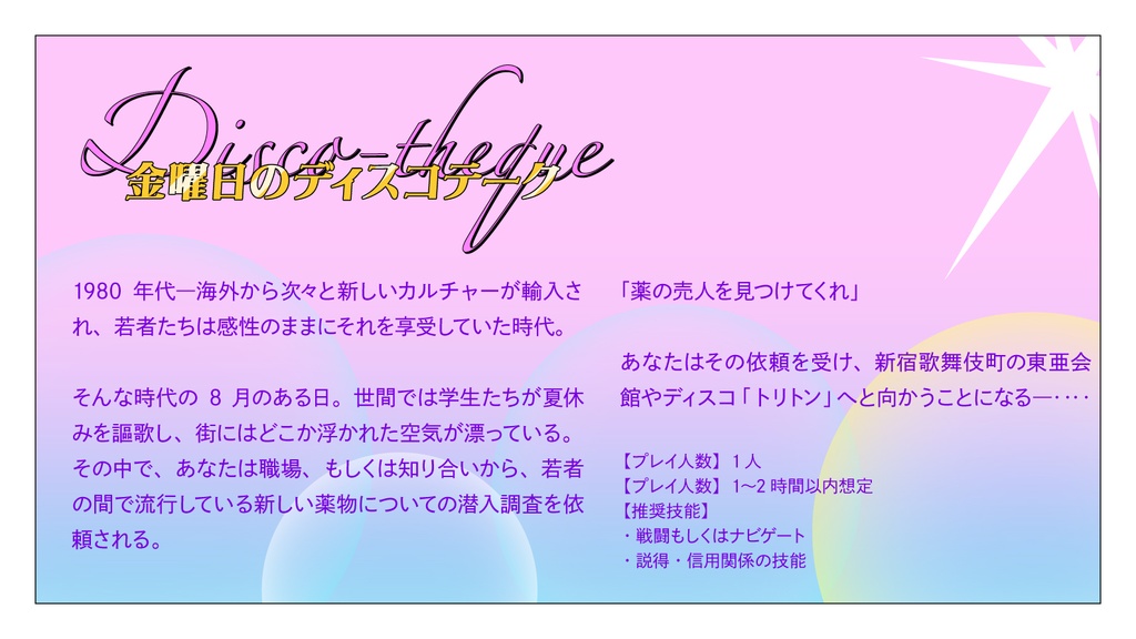 クトゥルフ神話TRPG6版 短編集「忙しい日々に追われるきみへのものがたり」