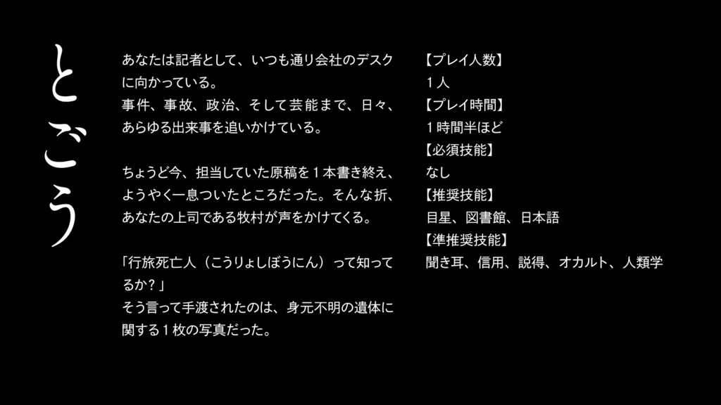 クトゥルフ神話TRPG6版 短編集「忙しい日々に追われるきみへのものがたり」