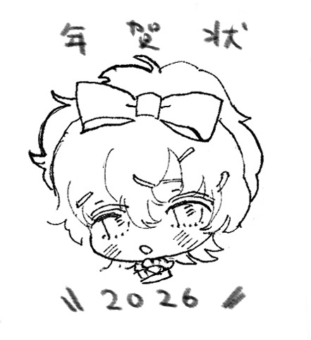 年賀状2026年