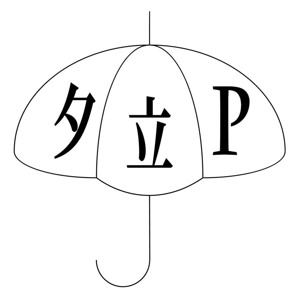 夕立P / 夕立P vol.1~5 + αパック(DL版のみ)