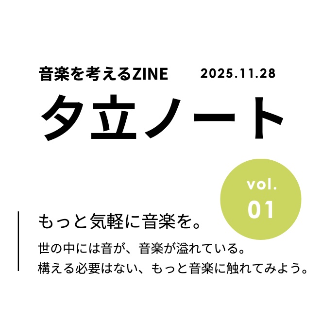 【フリーダウンロード】夕立ノート vol.01【PDF】