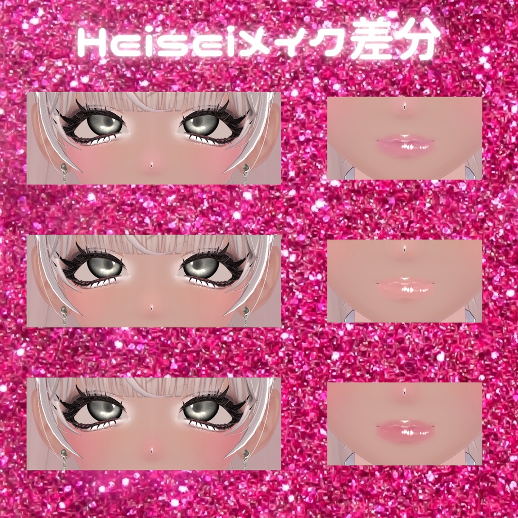 平成⇔令和双仔Makeup&EyeTexture&BlendShape