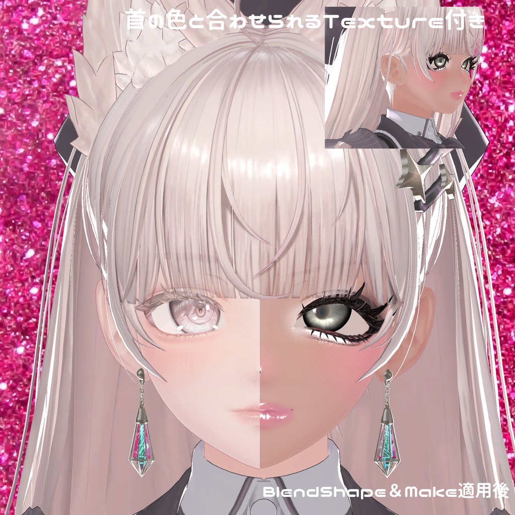 平成⇔令和双仔Makeup&EyeTexture&BlendShape