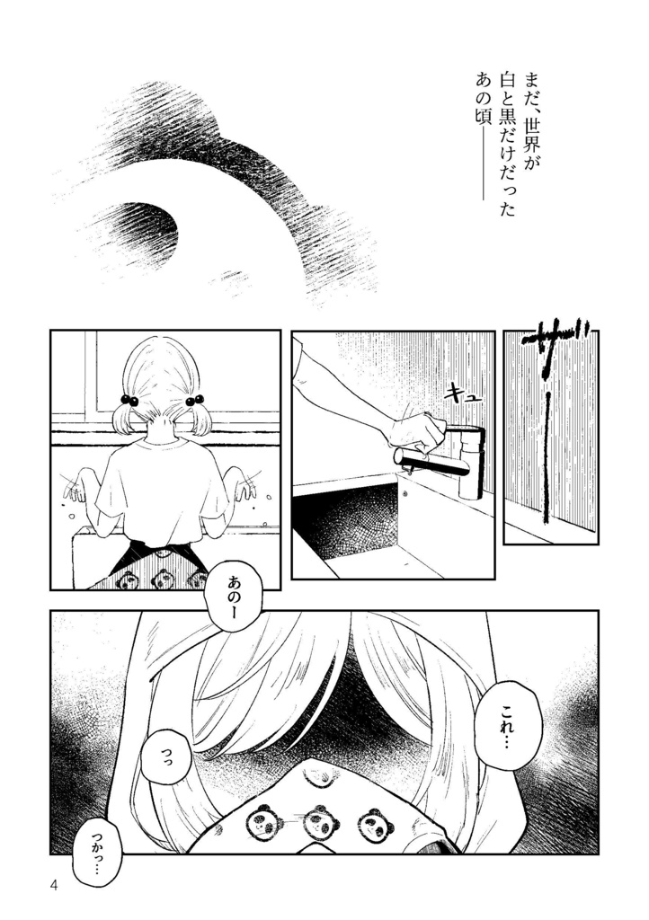 可逆的モノトニゼーション❶