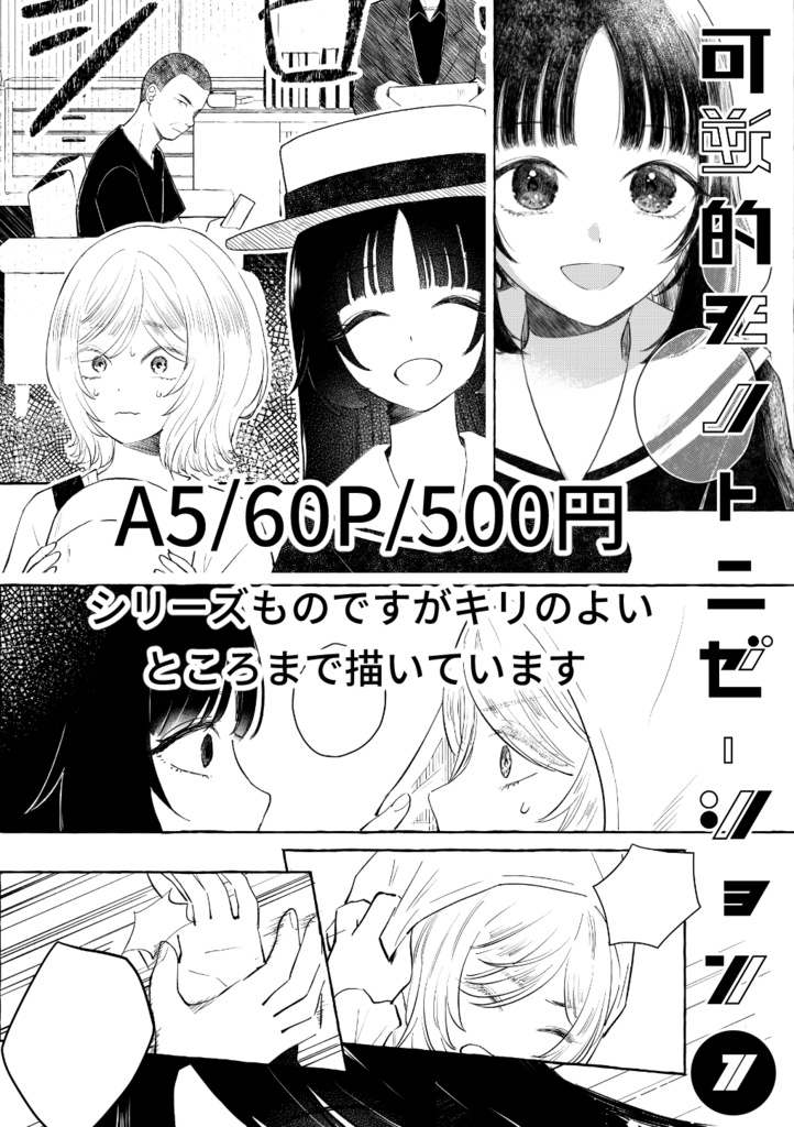 可逆的モノトニゼーション❶