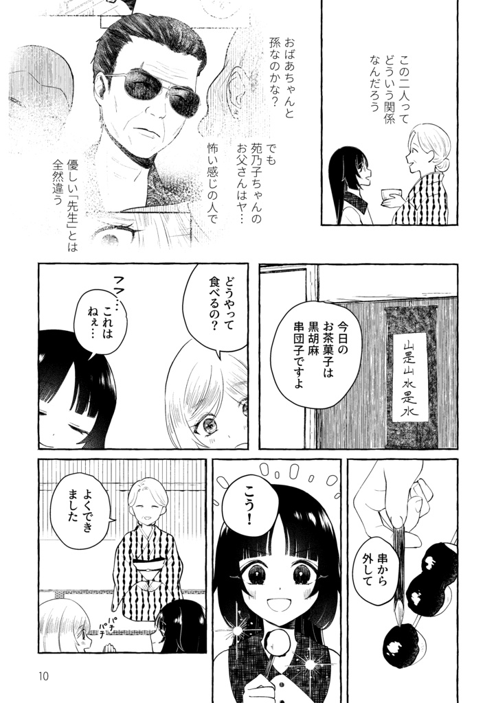 【予約注文】可逆的モノトニゼーション②