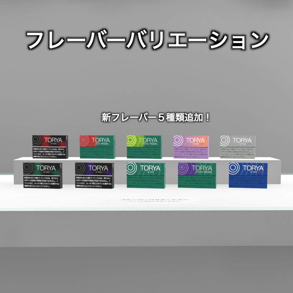 【VRchat】YQOS - ワールド用電子タバコギミック