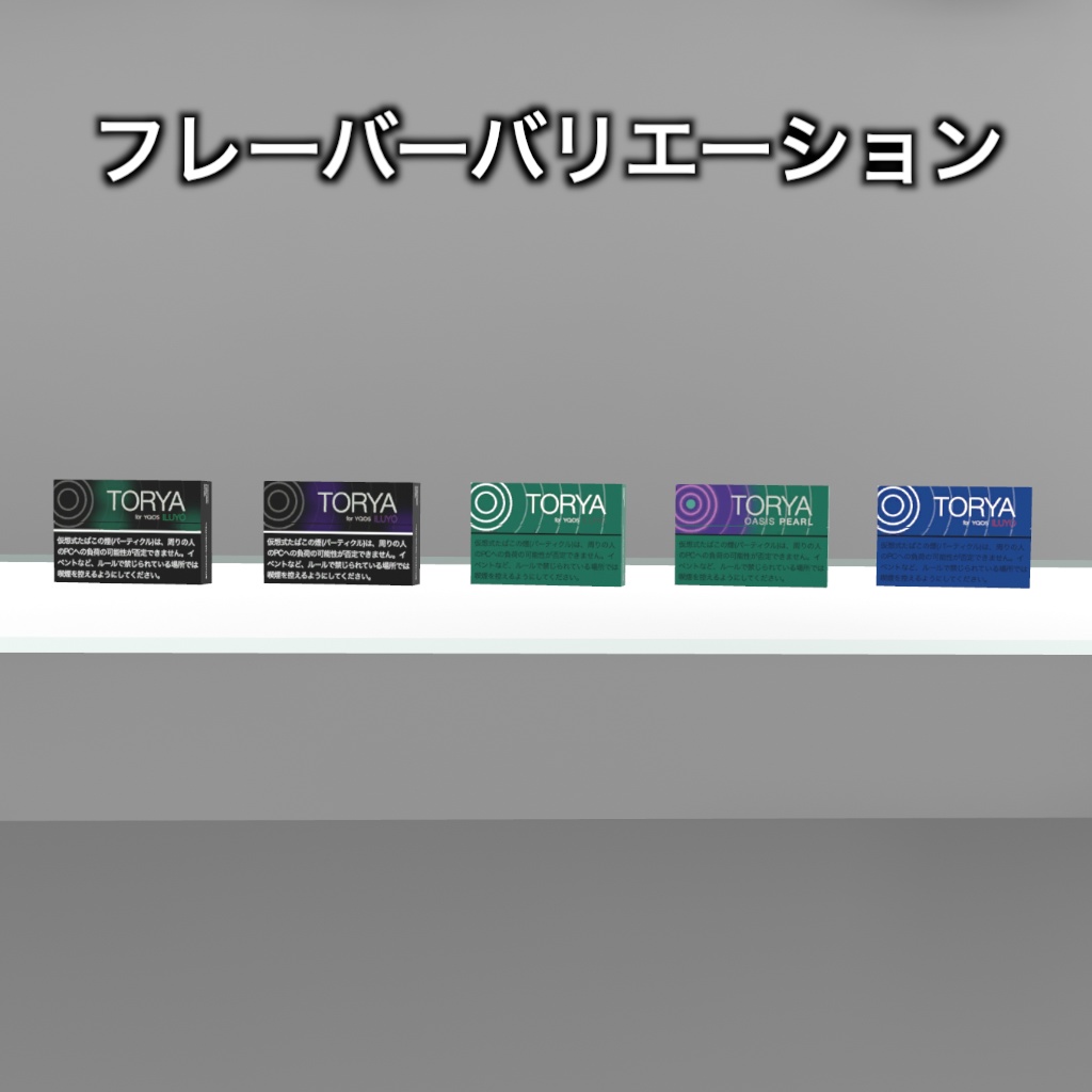 【販売記念半額】【VRchat】YQOS - ワールド用電子タバコギミック