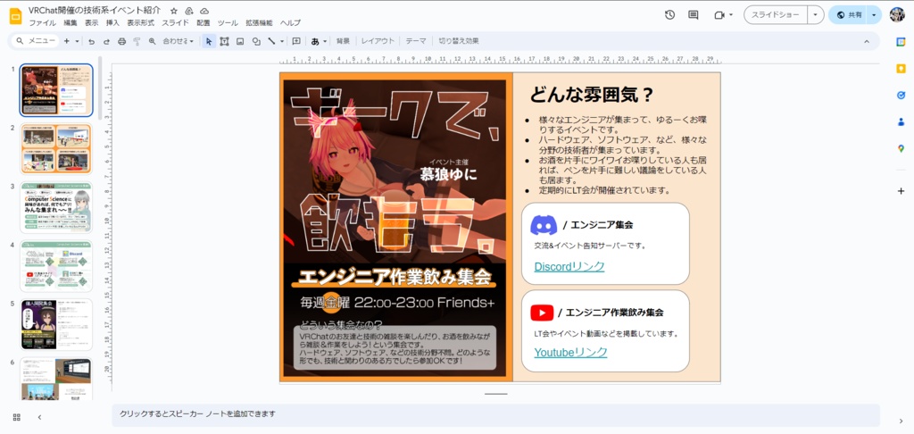 VRChat開催の技術系イベント紹介