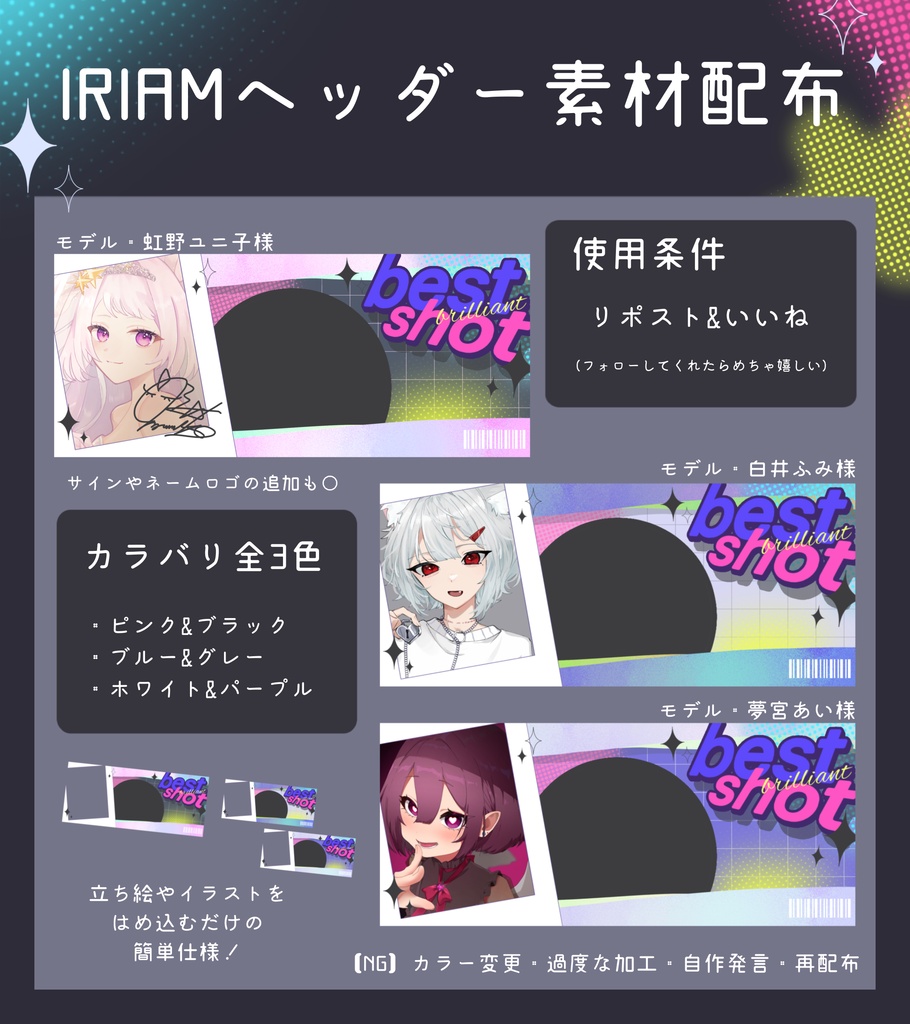 【IRIAM素材】ベストショットIRIAMヘッダー