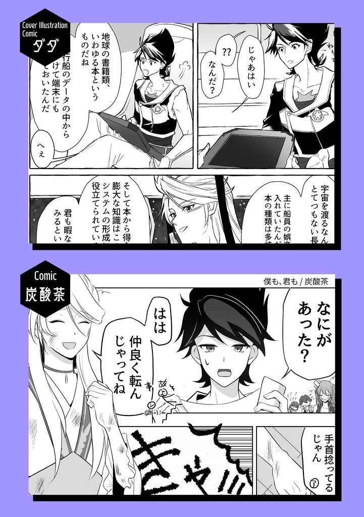 アロシュウアンソロジー「我が思慕の無有は君と探して」