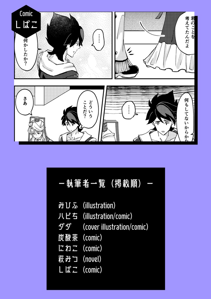 アロシュウアンソロジー「我が思慕の無有は君と探して」