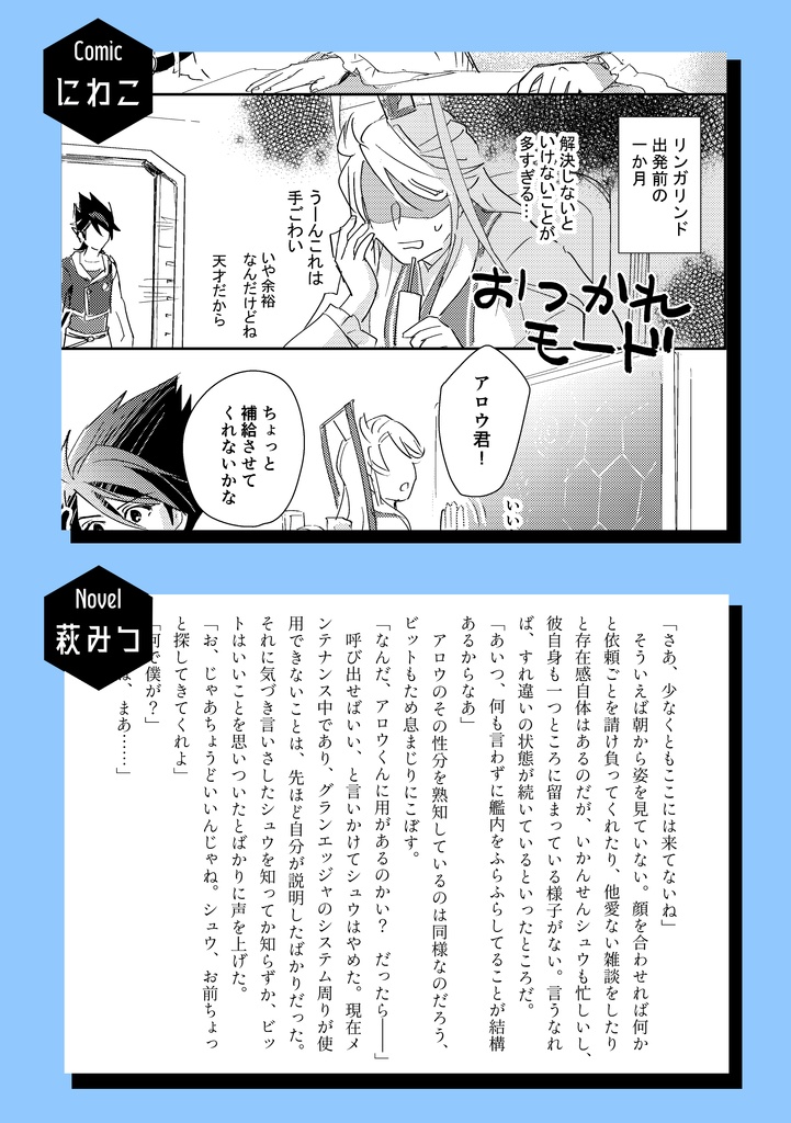 アロシュウアンソロジー「我が思慕の無有は君と探して」