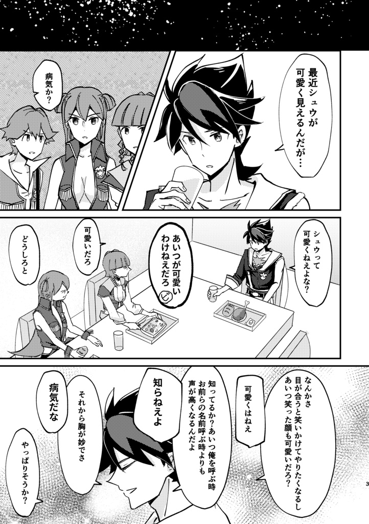 恒星間航行恋の先まで