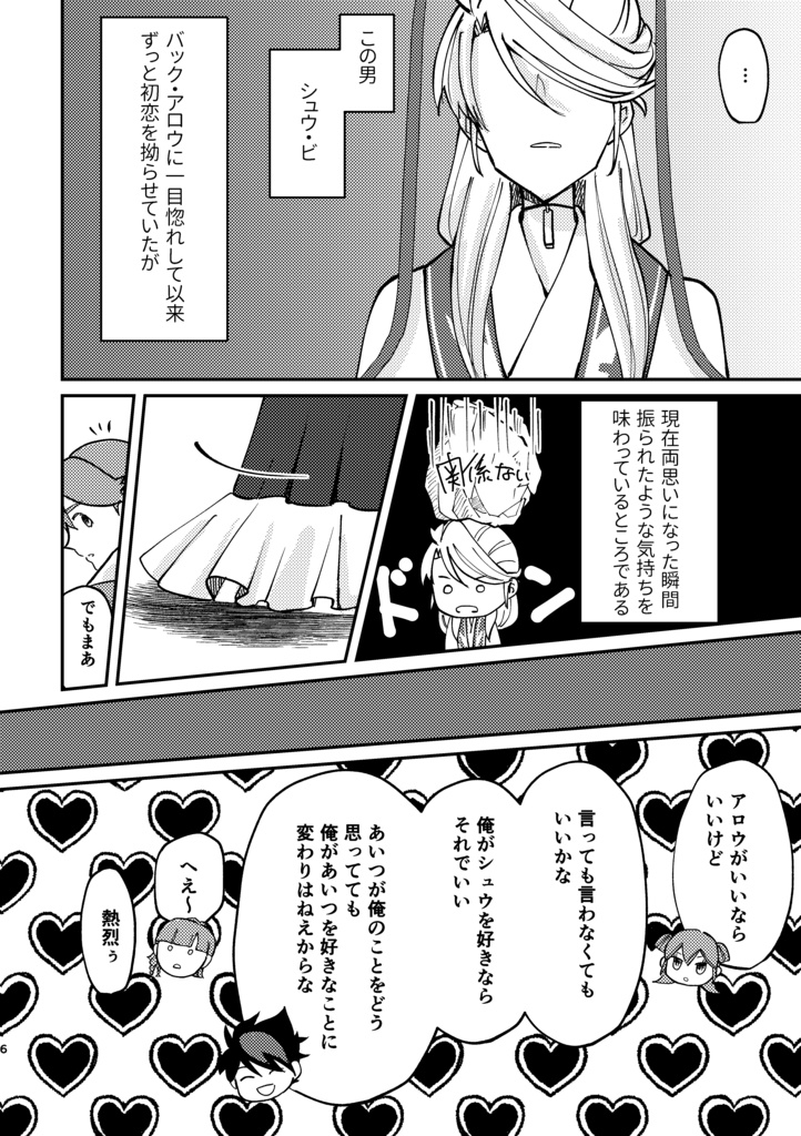 恒星間航行恋の先まで