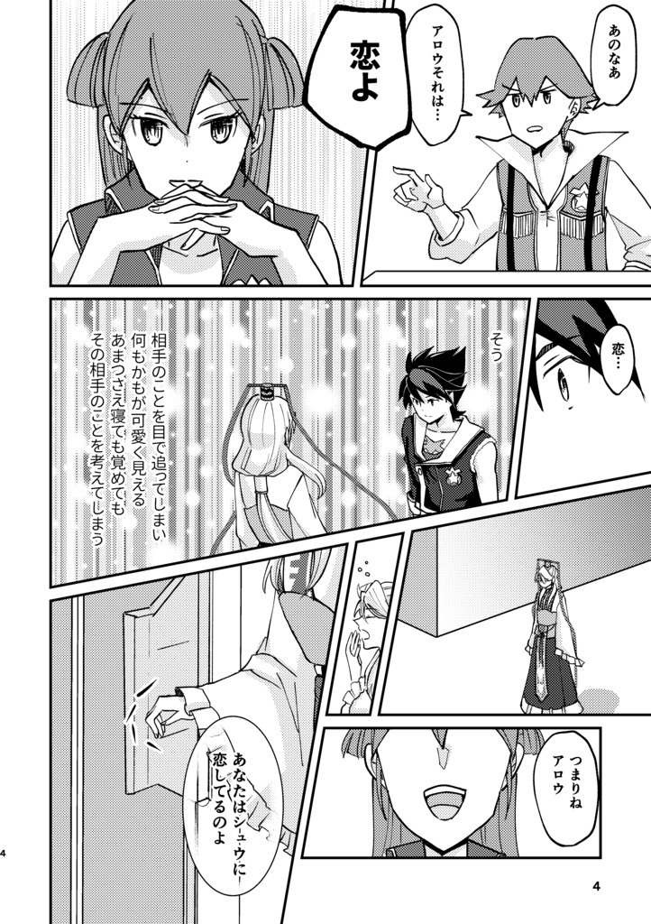 恒星間航行恋の先まで