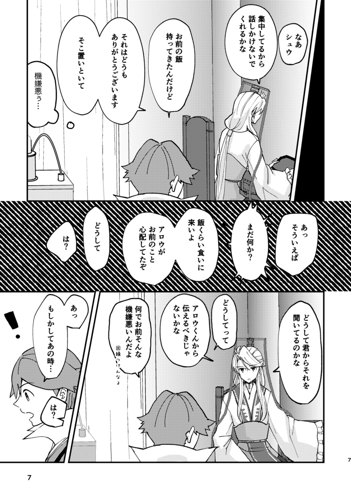 恒星間航行恋の先まで