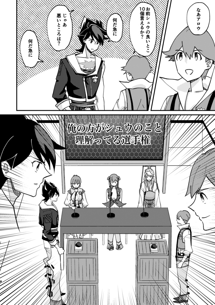 恒星間航行恋の先まで