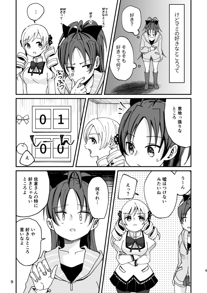 すきって10個いえる?