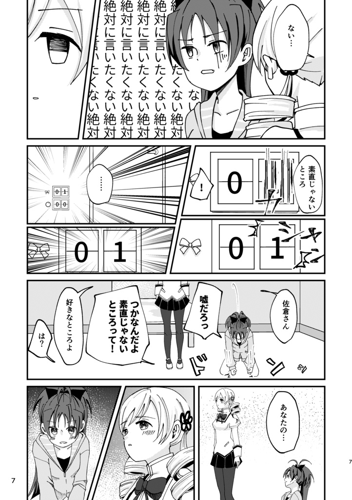 すきって10個いえる?