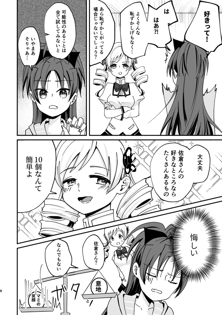 すきって10個いえる?