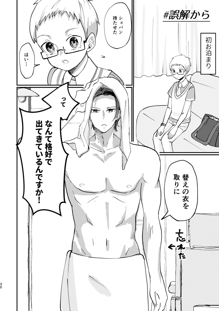 2人きりセッション