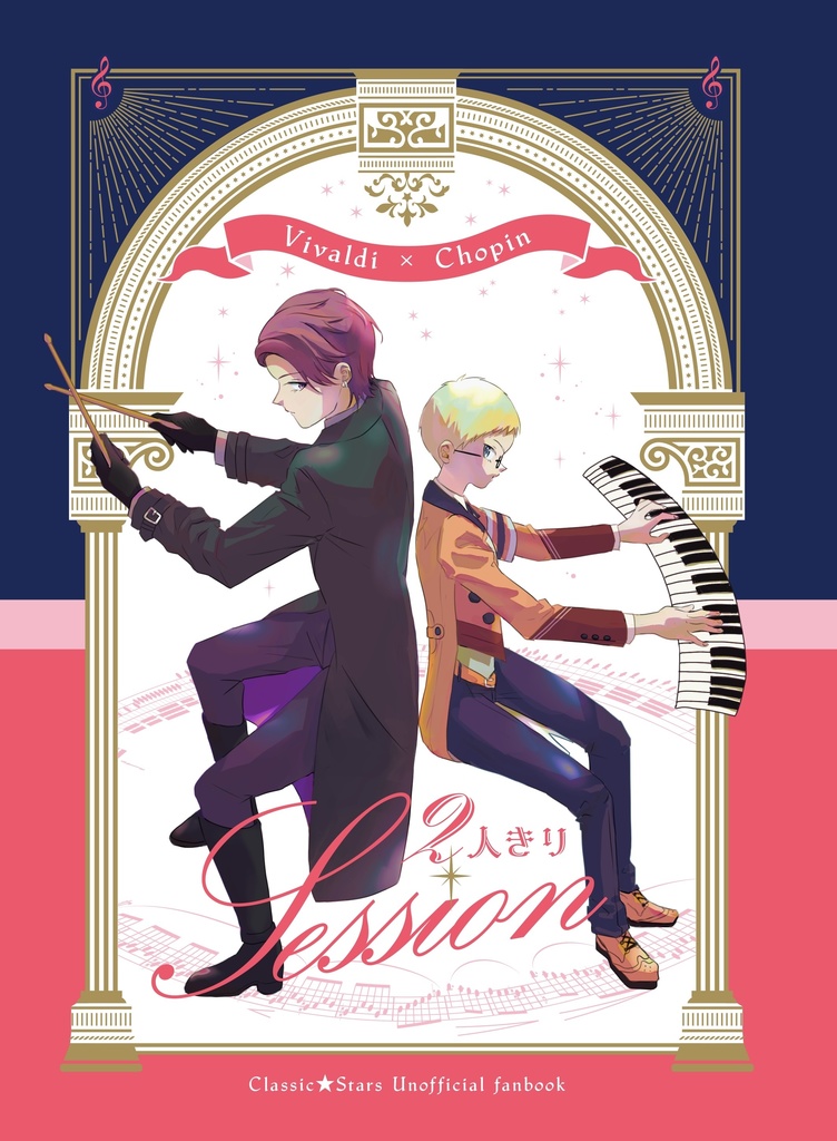 2人きりセッション