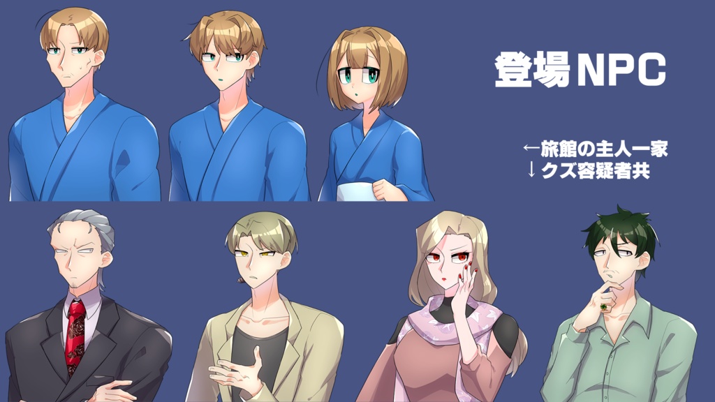 CoCシナリオ『湯ノ海館殺人事件~犯人はこの中にいる!~』