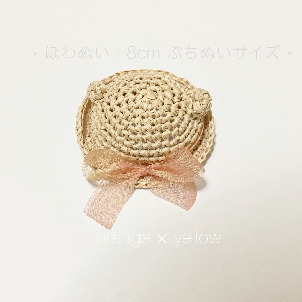 みみつきストローバケットハット