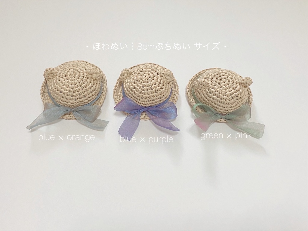 みみつきストローバケットハット