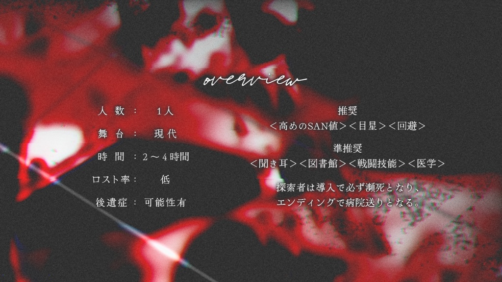 CoC6版/CoC7版シナリオ『20℃のクライオニクス』SPLL:E191470