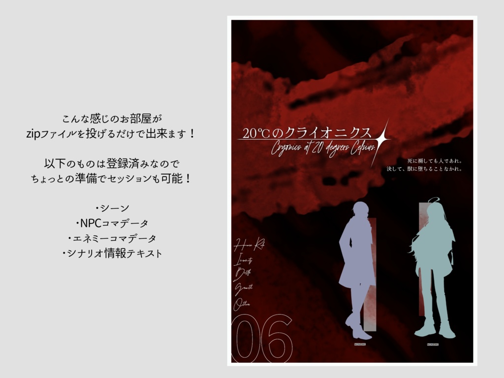 CoC6版/CoC7版シナリオ『20℃のクライオニクス』SPLL:E191470