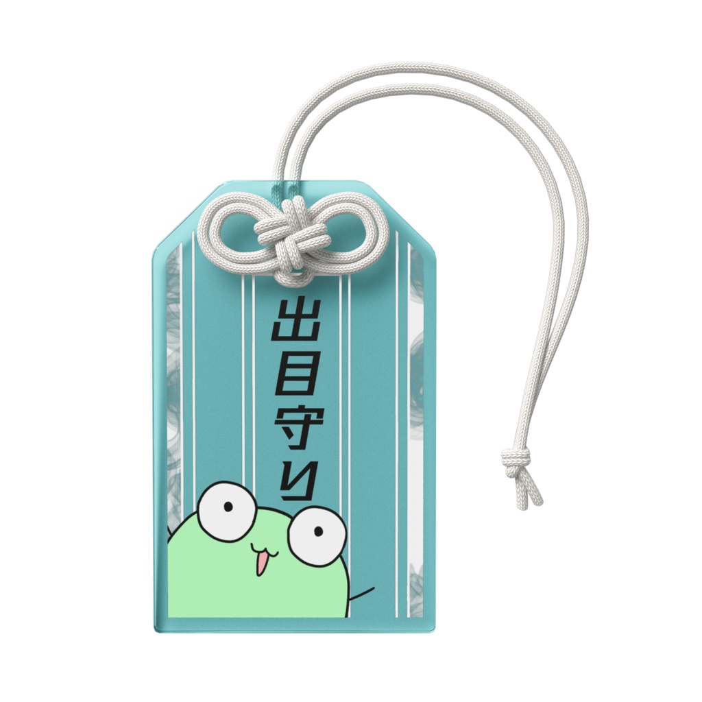 かえるちゃん出目守り【シオダマリ開催記念】