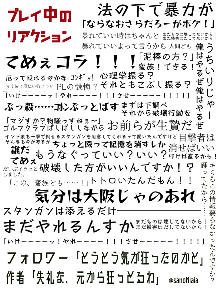 CoC6版キャンペーン「蛮族さん、蛮族さん、ひとつ飛ばして蛮族さん」