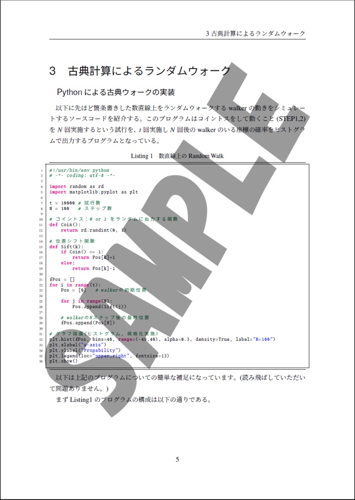 【DL版】古典と量子で見るランダムウォークと量子性の消失