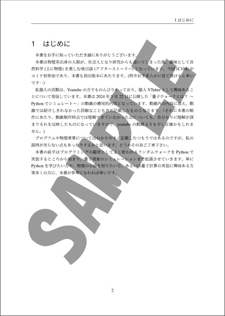 【DL版】古典と量子で見るランダムウォークと量子性の消失