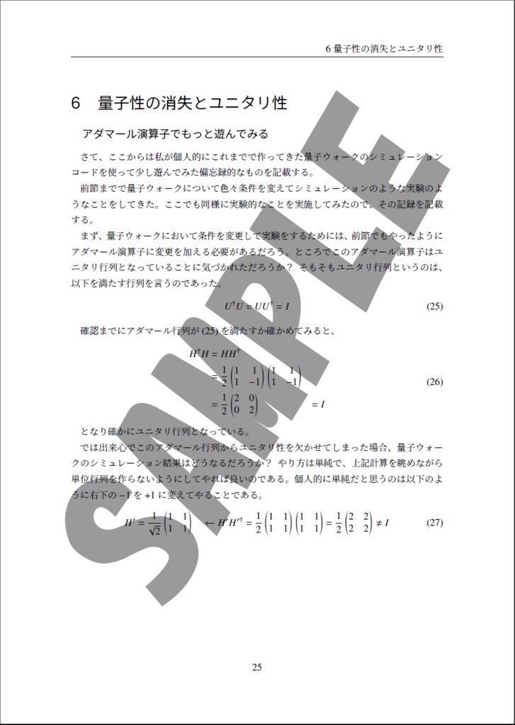 【DL版】古典と量子で見るランダムウォークと量子性の消失