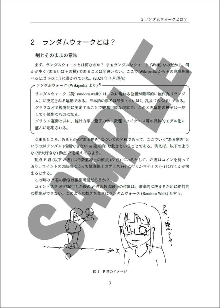 【DL版】古典と量子で見るランダムウォークと量子性の消失